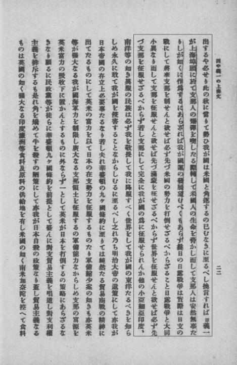 田中奏折1927年6-7月,日本政府在东京召开"东方会议,讨论并确定了