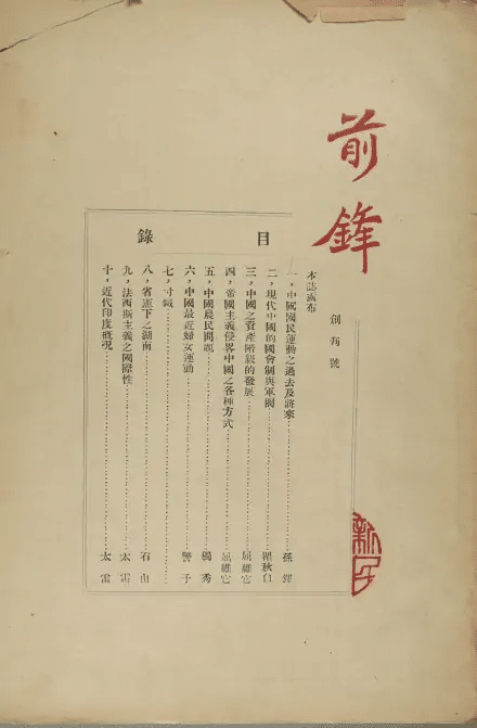 1924年1月20日,中国国民党第一次全国代表大会在广州开幕,会上当选为