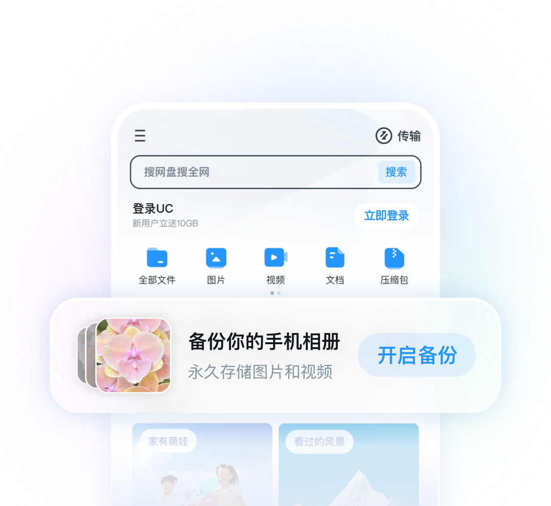 存网盘  |  10G超大免费空间